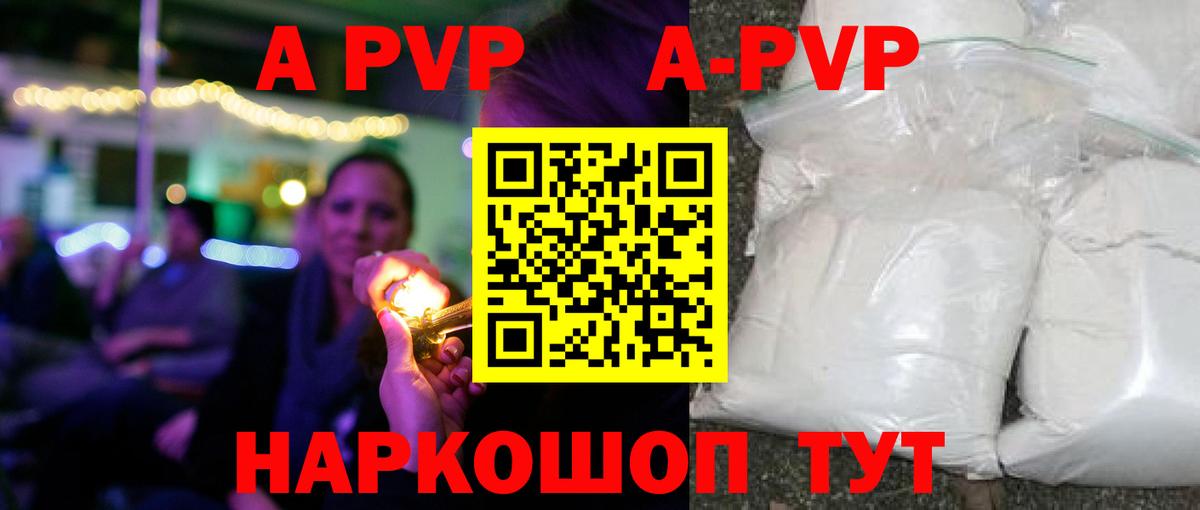 A-PVP Соль Дедовск