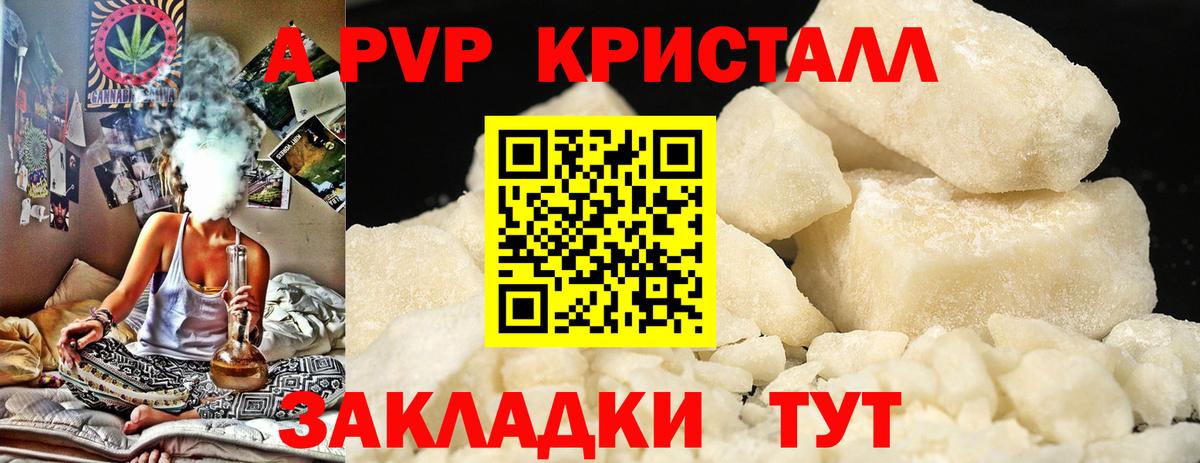 как найти наркотики  A PVP Crystall  Дедовск  Alpha PVP VHQ  Alpha PVP  Вход с VPN  A-PVP СК 