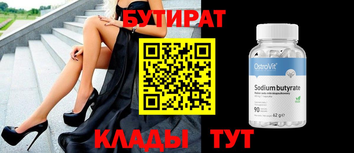Бутират жидкий экстази  Вход с VPN  Дедовск 