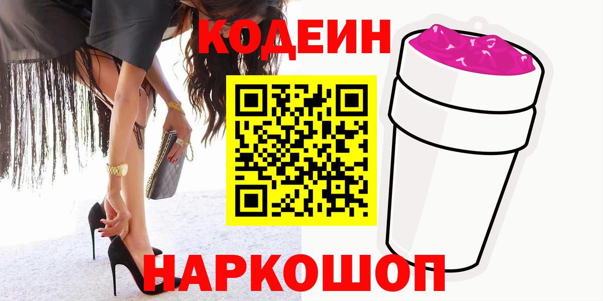 Дедовск  Кодеин напиток Lean (лин)  Вход с VPN 